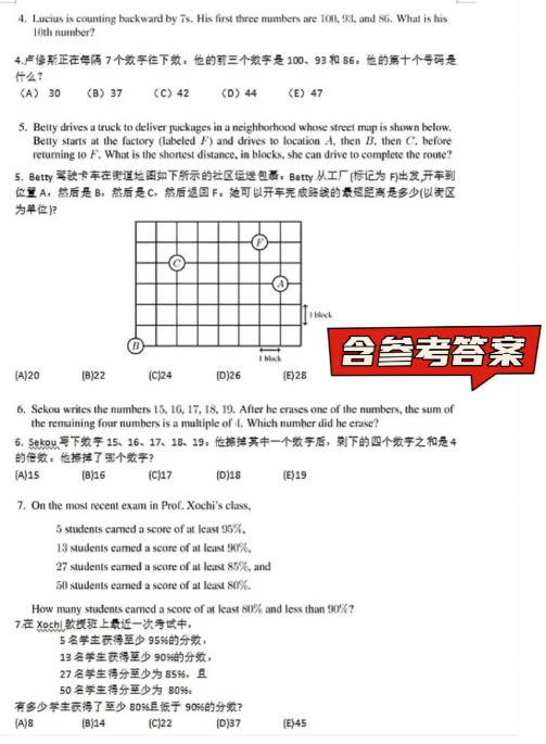AMC8数学竞赛报名