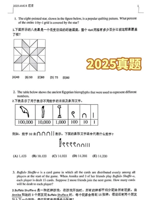 犀牛教育AMC8数学竞赛培训