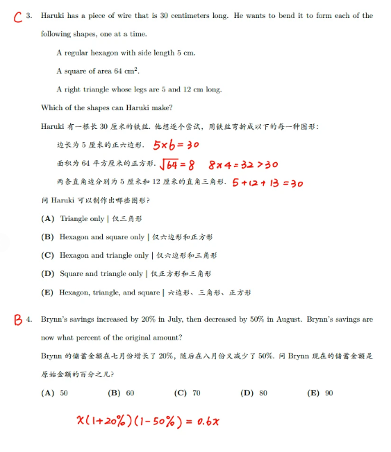 犀牛教育AMC8数学竞赛培训