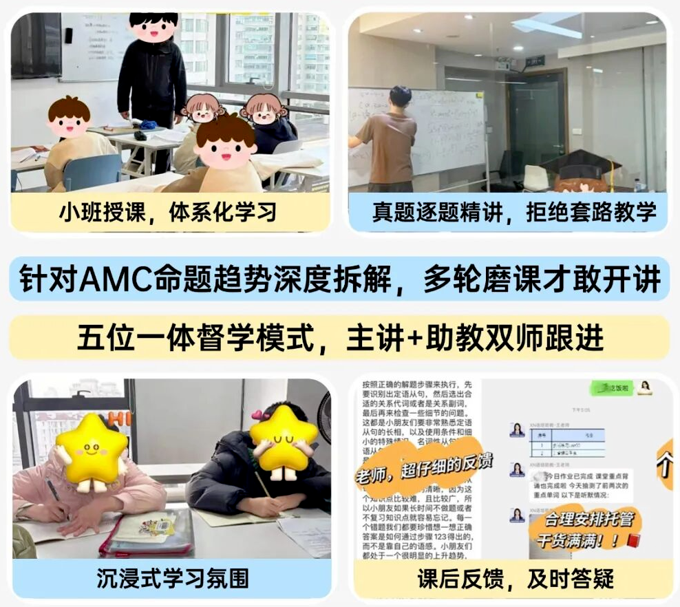 AMC8数学竞赛培训课程