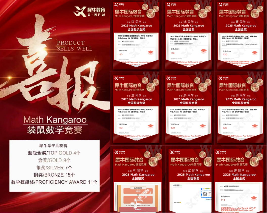 袋鼠数学竞赛和AMC8