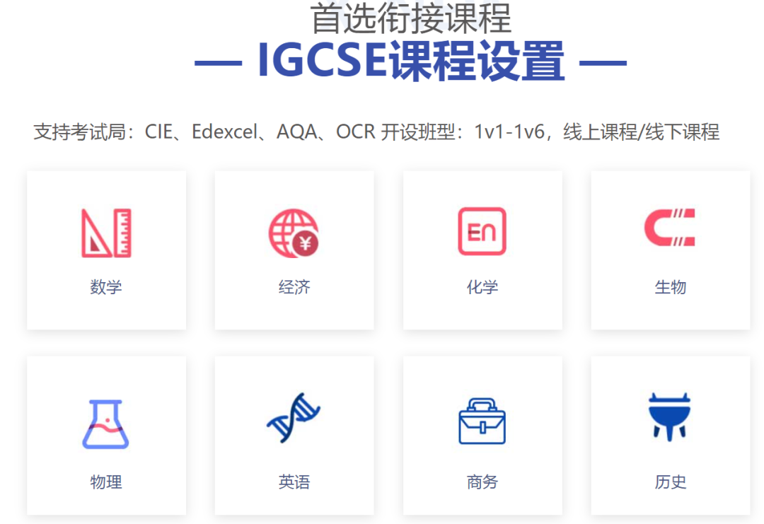 IGCSE选课