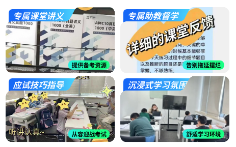 犀牛AMC8培训课程