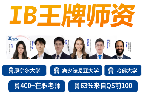 犀牛教育IB国际课程培训