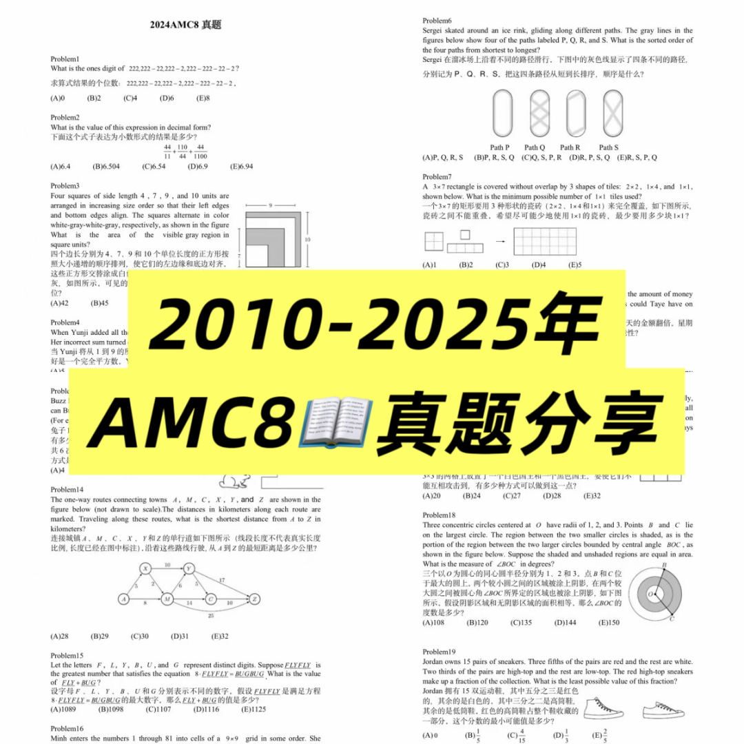 AMC8数学竞赛真题