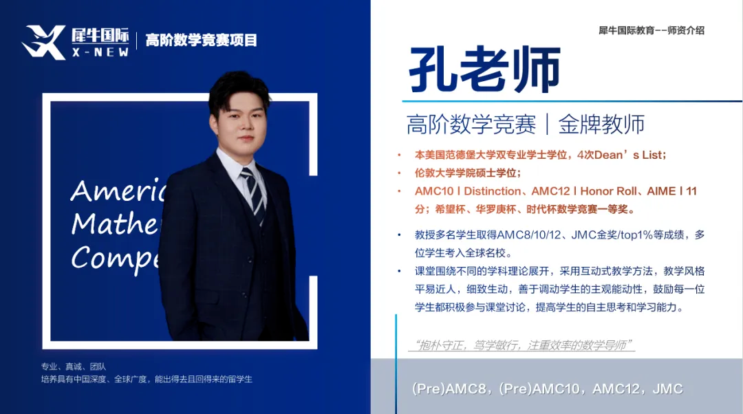 犀牛教育AMC8数学竞赛培训