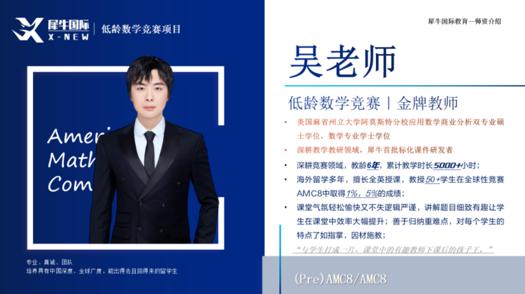 犀牛教育AMC8数学竞赛培训