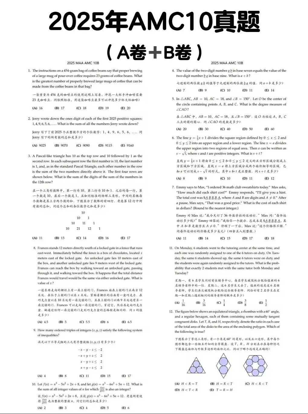 AMC10数学竞赛课程