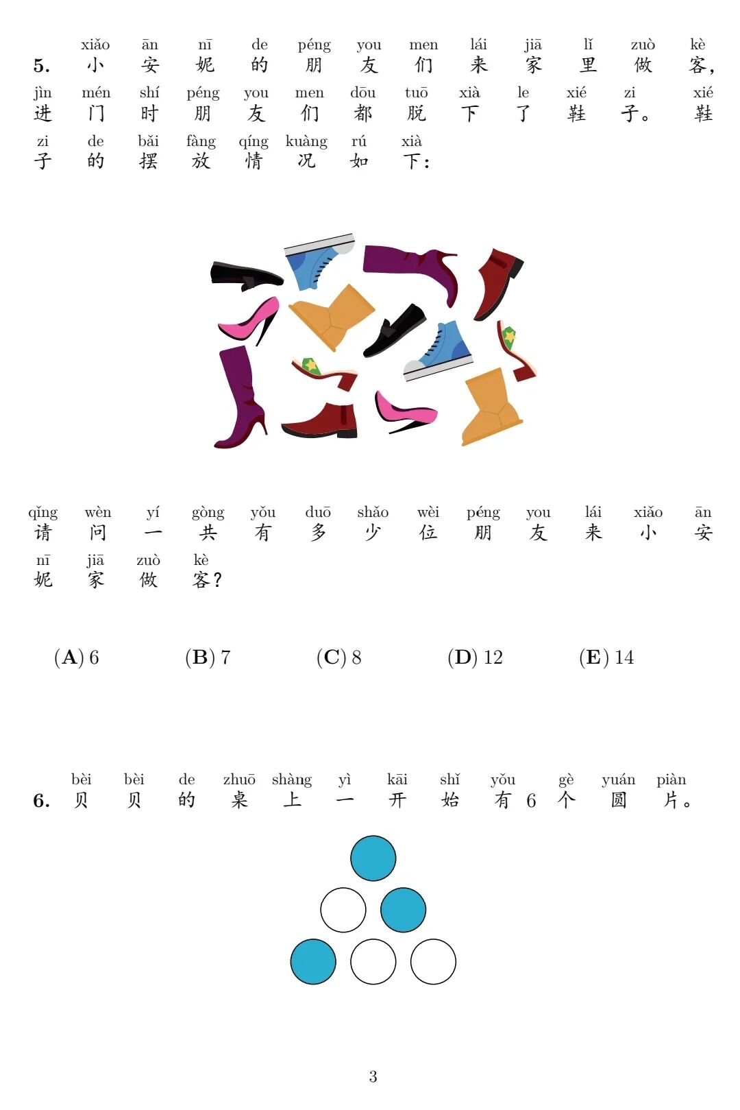 袋鼠数学数学竞赛真题