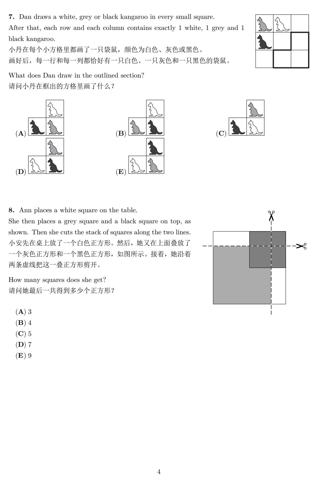 袋鼠数学数学竞赛真题