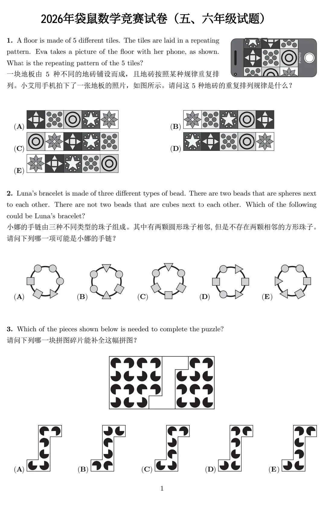 袋鼠数学数学竞赛真题