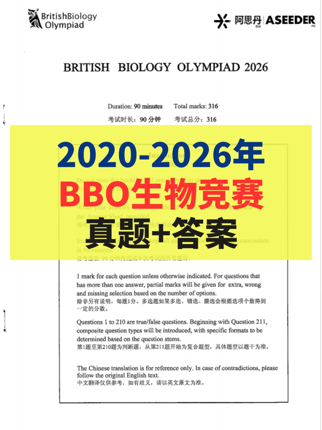 BBO生物竞赛真题解析