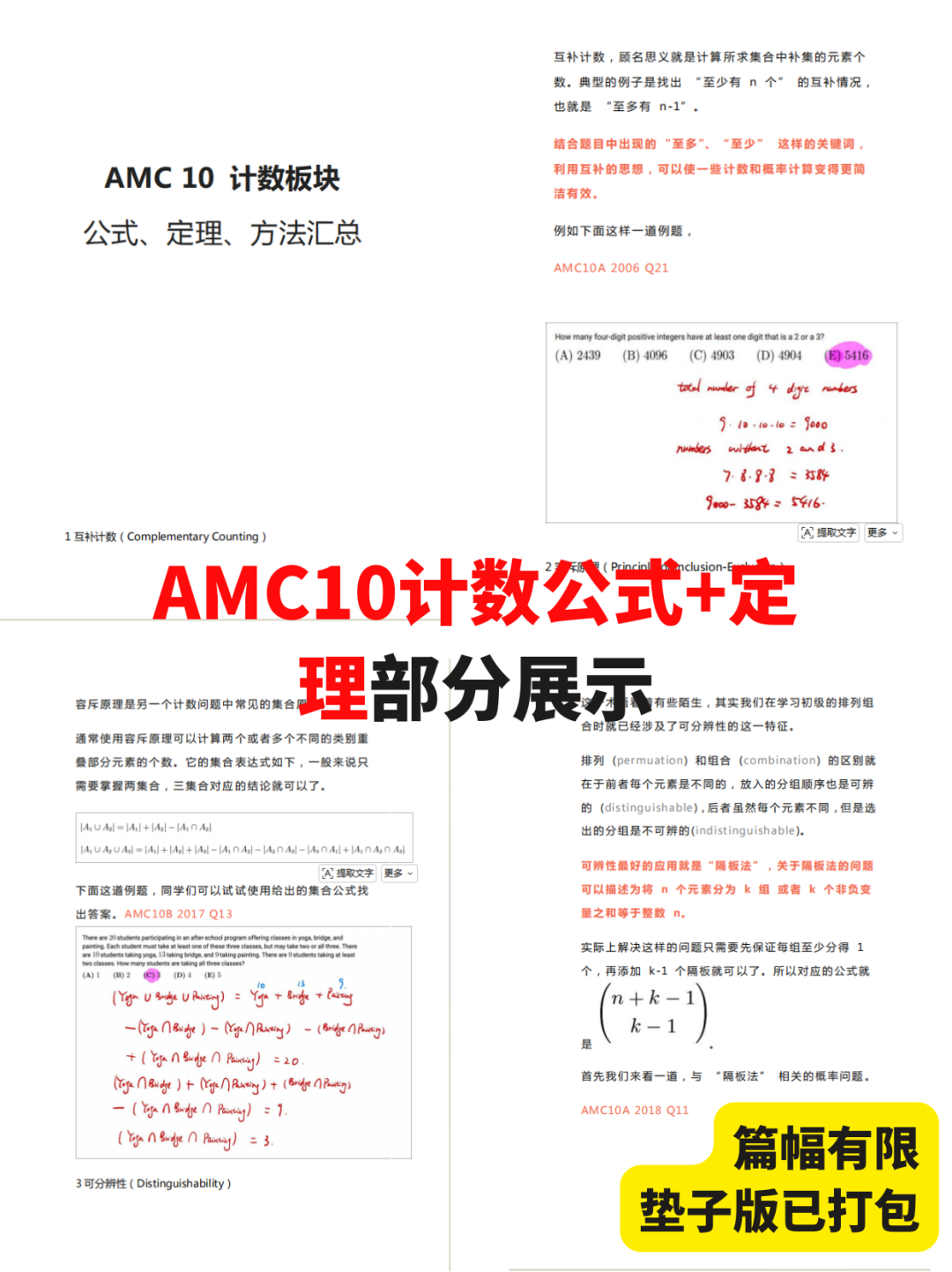 AMC10数学竞赛