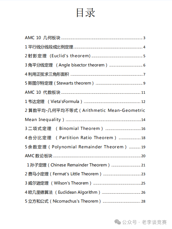 AMC10数学竞赛公式