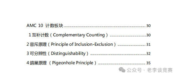 AMC10数学竞赛公式