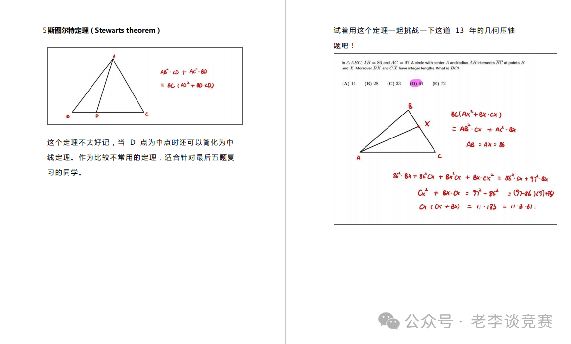 AMC10数学竞赛公式