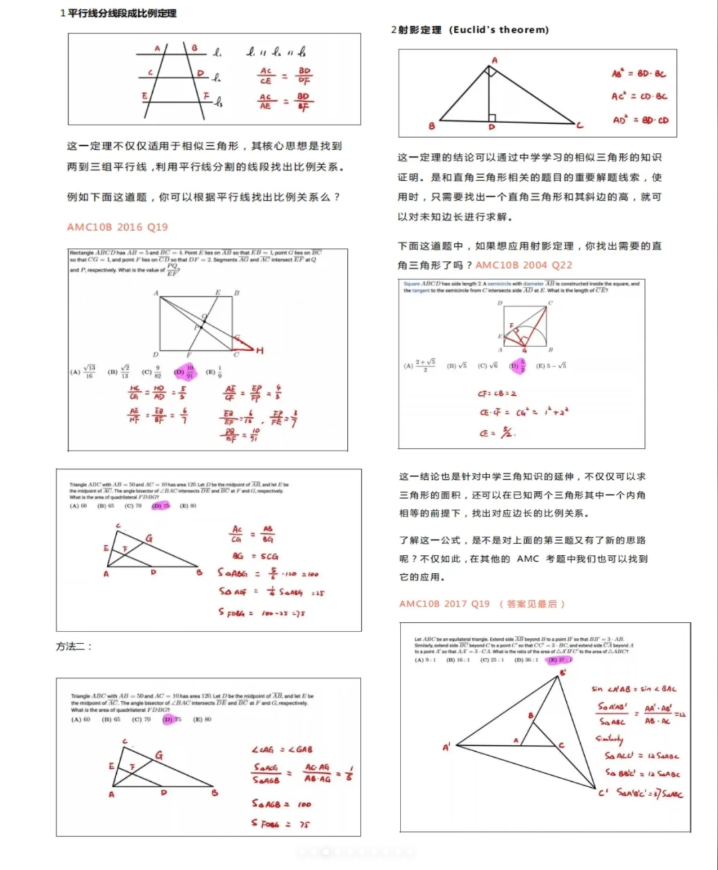 AMC10数学竞赛公式