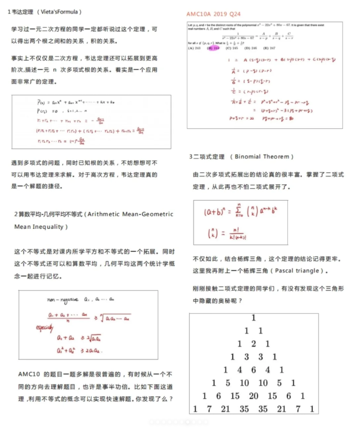 AMC10数学竞赛公式