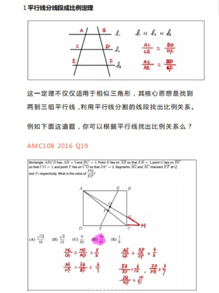 AMC10数学竞赛公式
