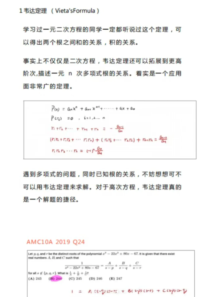 AMC10数学竞赛公式