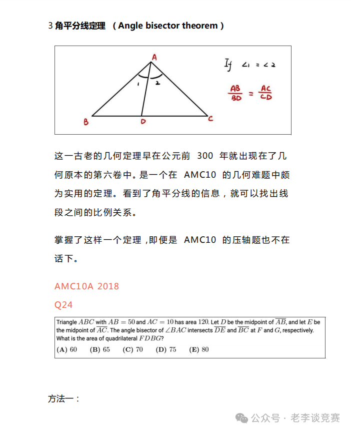 AMC10数学竞赛公式