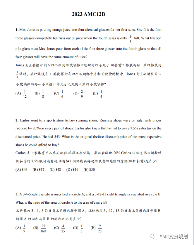 AMC10数学竞赛真题