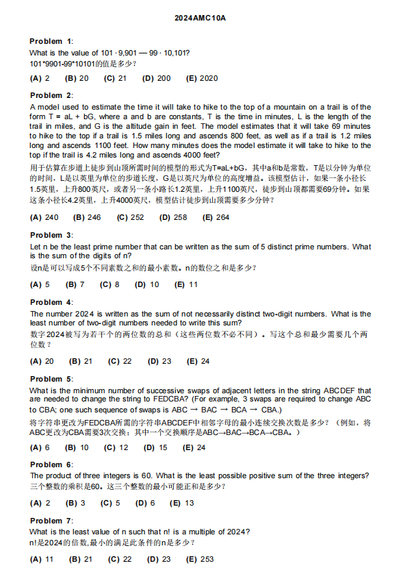 AMC10数学竞赛真题