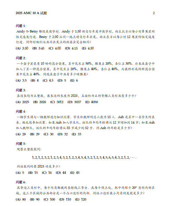 AMC10数学竞赛真题