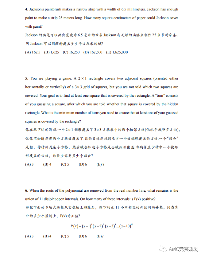 AMC10数学竞赛真题