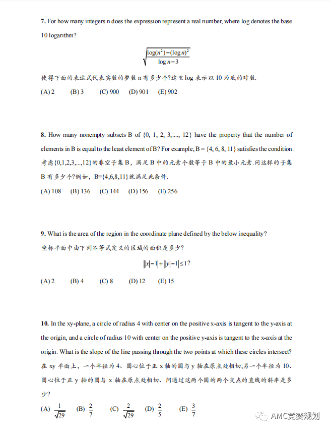 AMC10数学竞赛真题