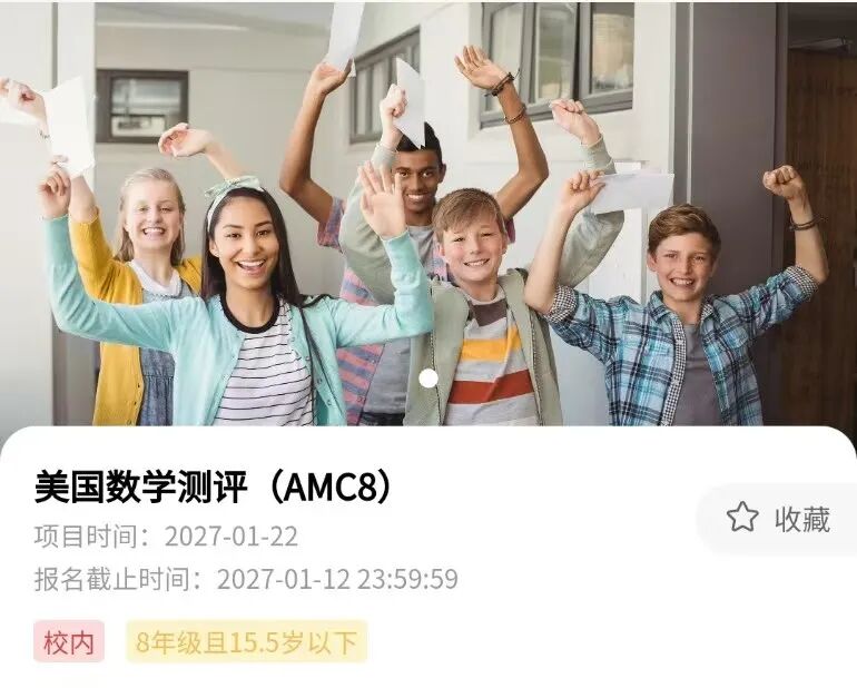 AMC8数学竞赛