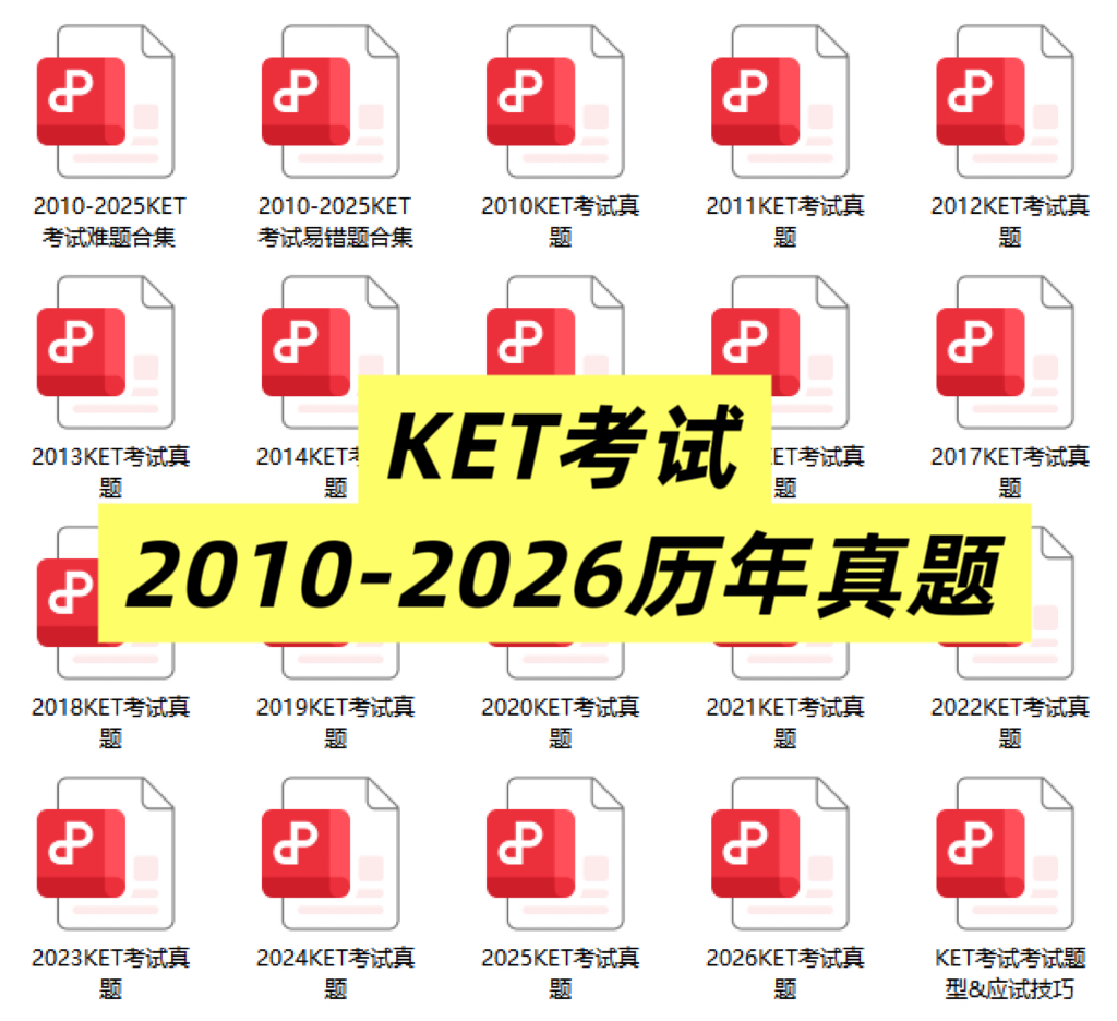 KET/PET对小升初的帮助