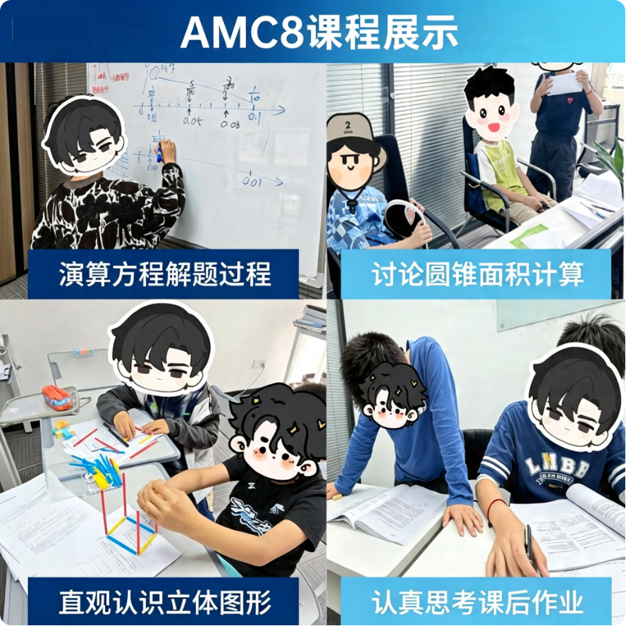 AMC8数学竞赛难度