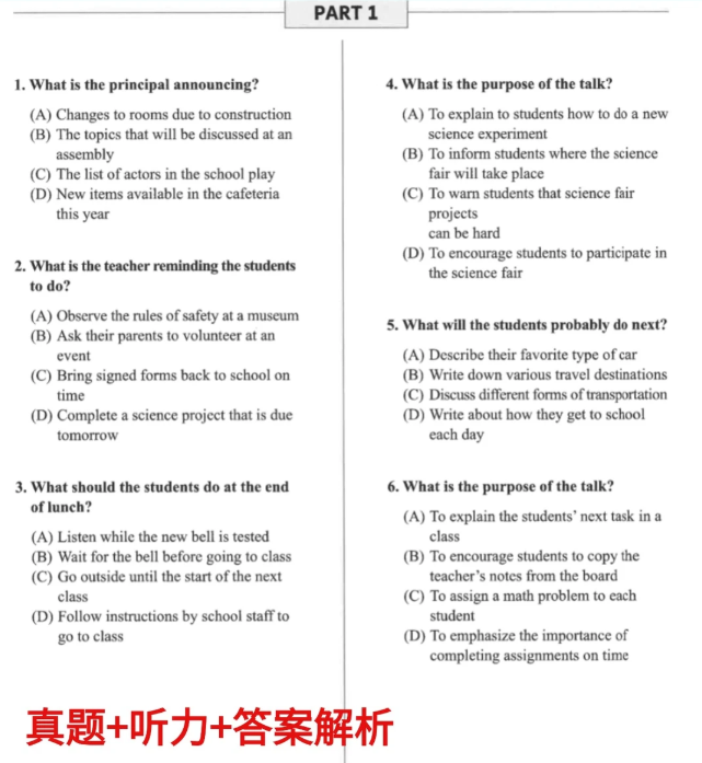 小托福英语考试真题