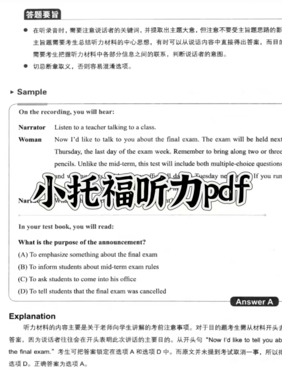 小托福英语考试真题