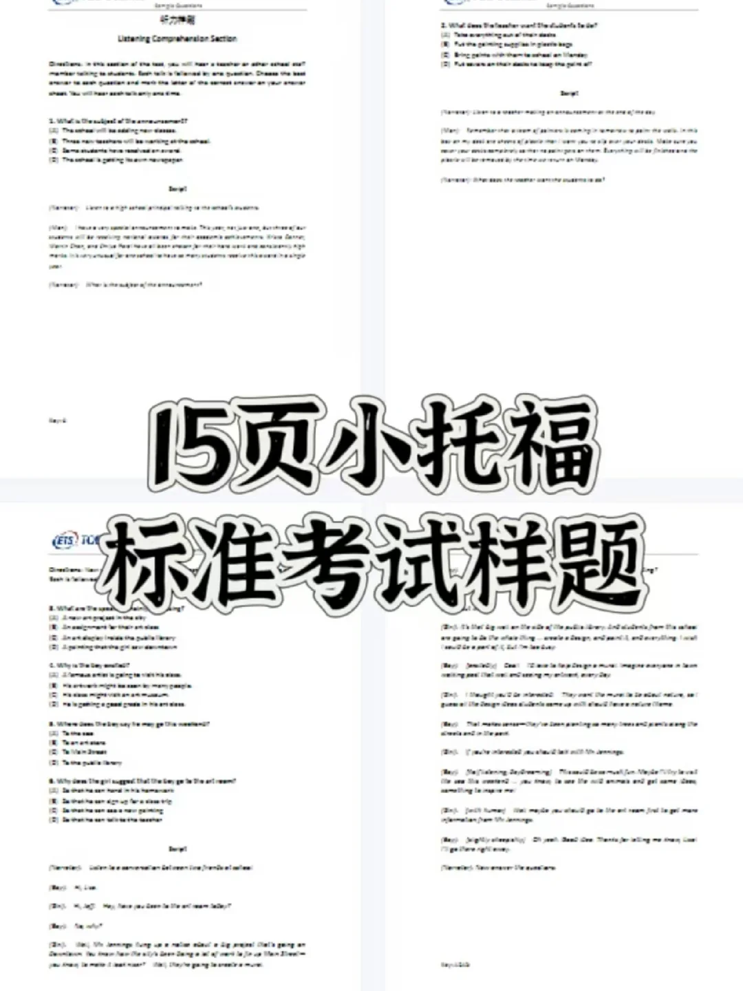 小托福英语考试真题