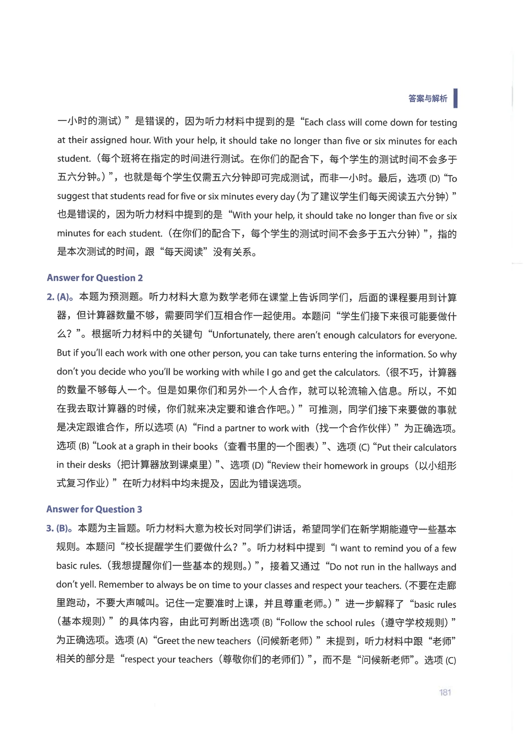 小托福英语考试真题