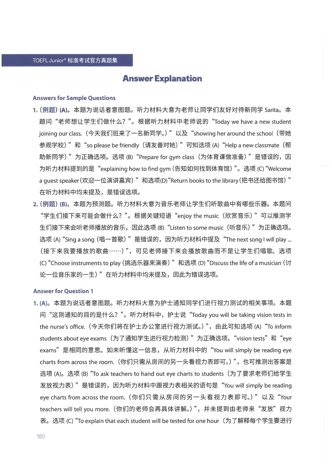 小托福英语考试真题