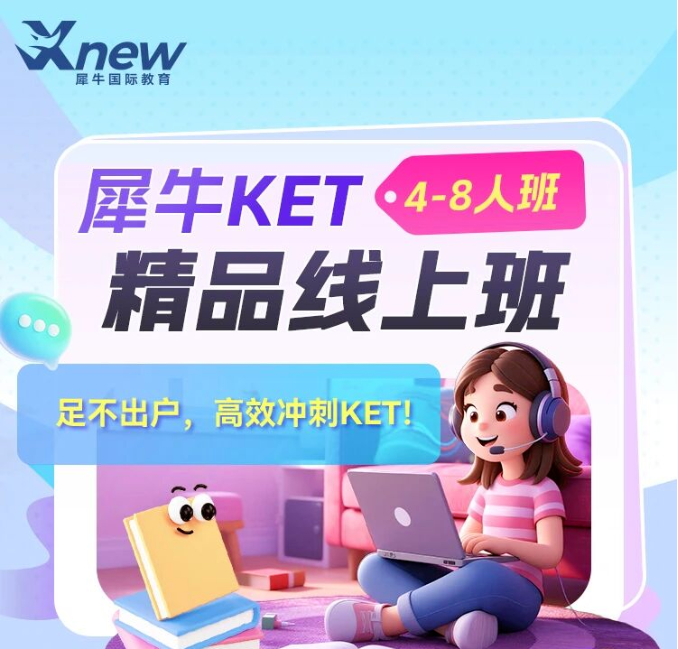 KET考试是什么