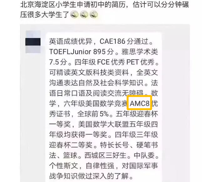 AMC8数学竞赛考试是什么