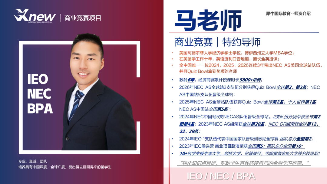 犀牛国际教育机构,NEC全美经济学挑战赛,