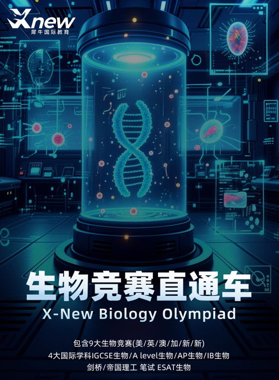 HOSA国际生物竞赛,犀牛国际教育,