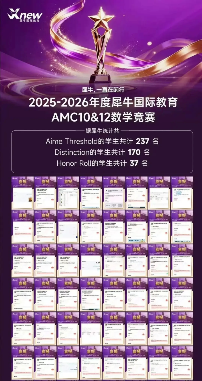 犀牛AMC12数学竞赛冲刺培训