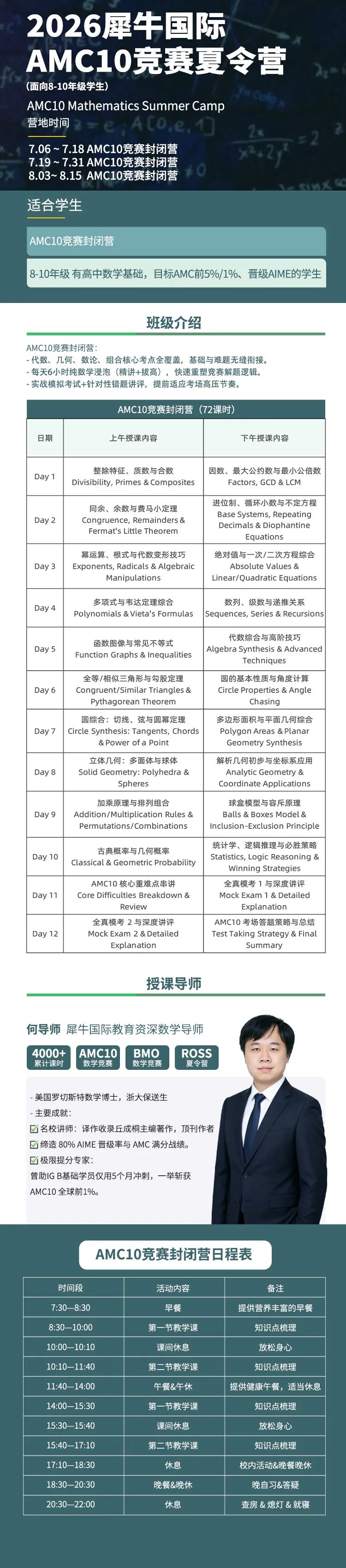 犀牛AMC10数学竞赛培训