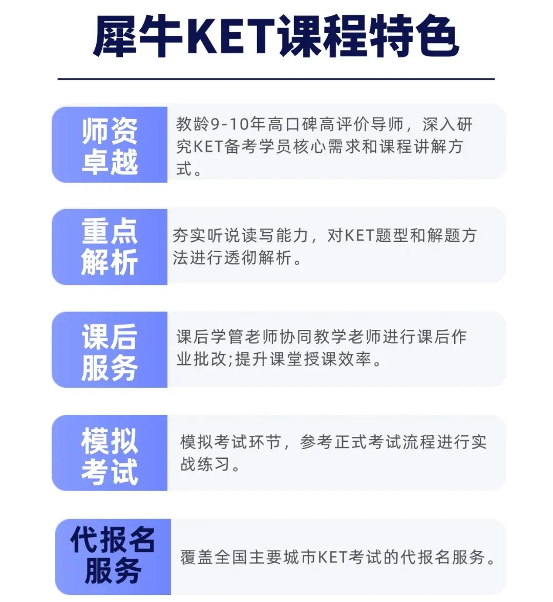 犀牛KET培训课程