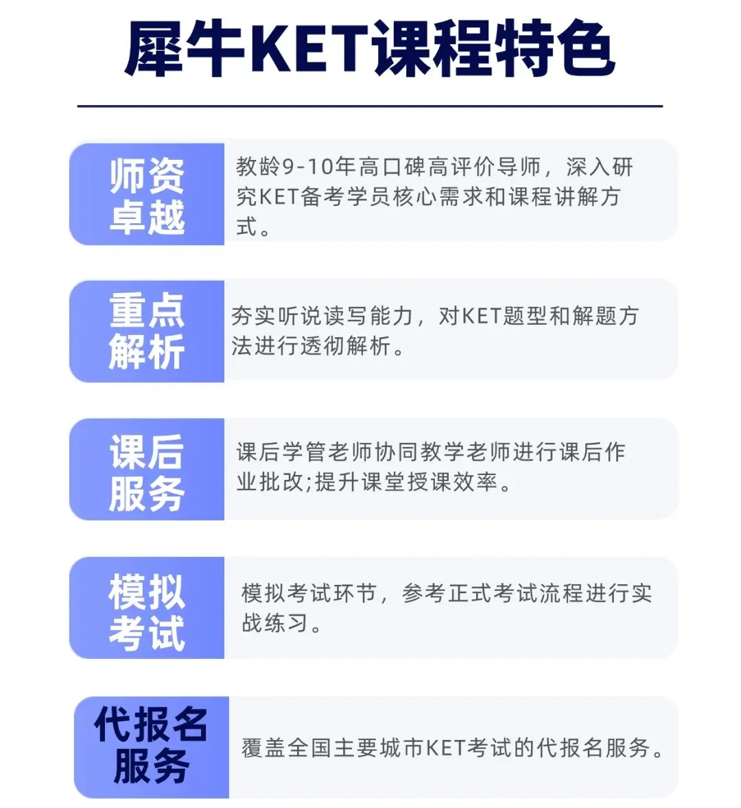 KET考试详解