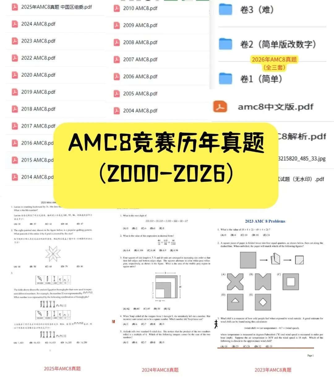 AMC8数学竞赛历年真题全套PDF