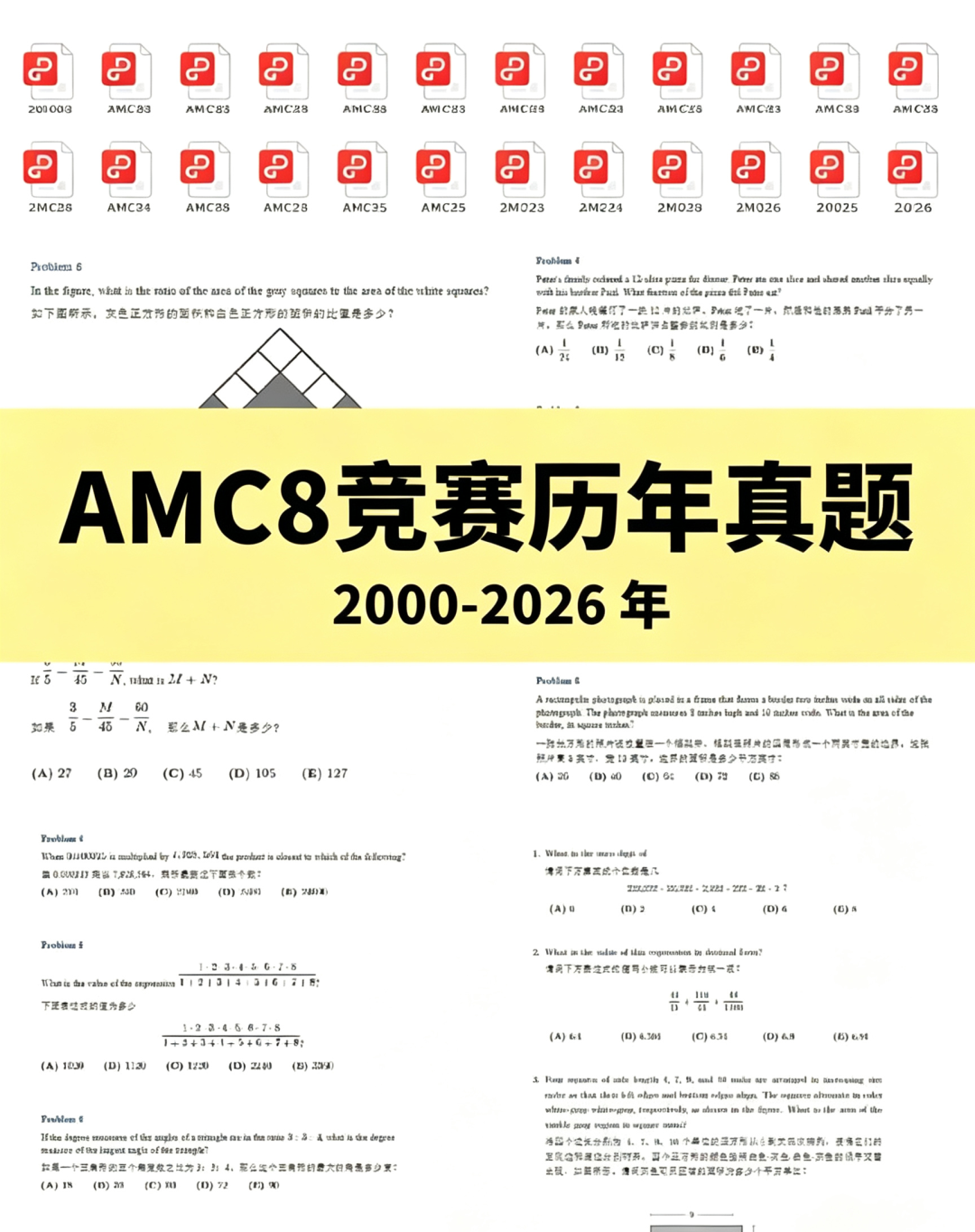 AMC8数学竞赛历年真题全套PDF