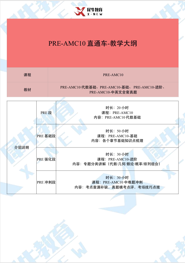犀牛PreAMC10数学竞赛培训课程
