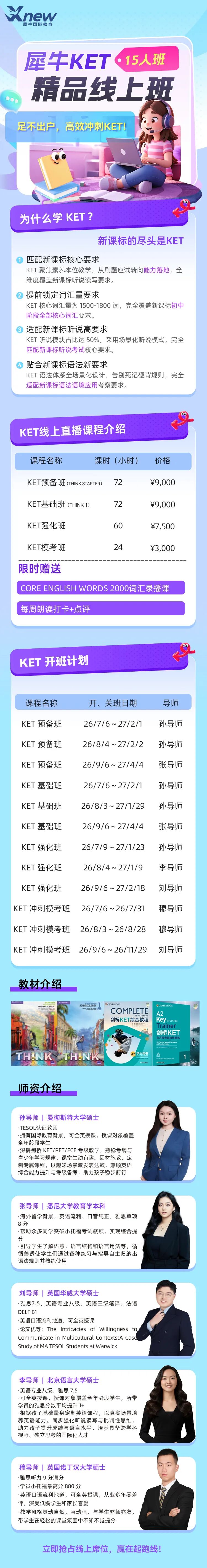 ket备考